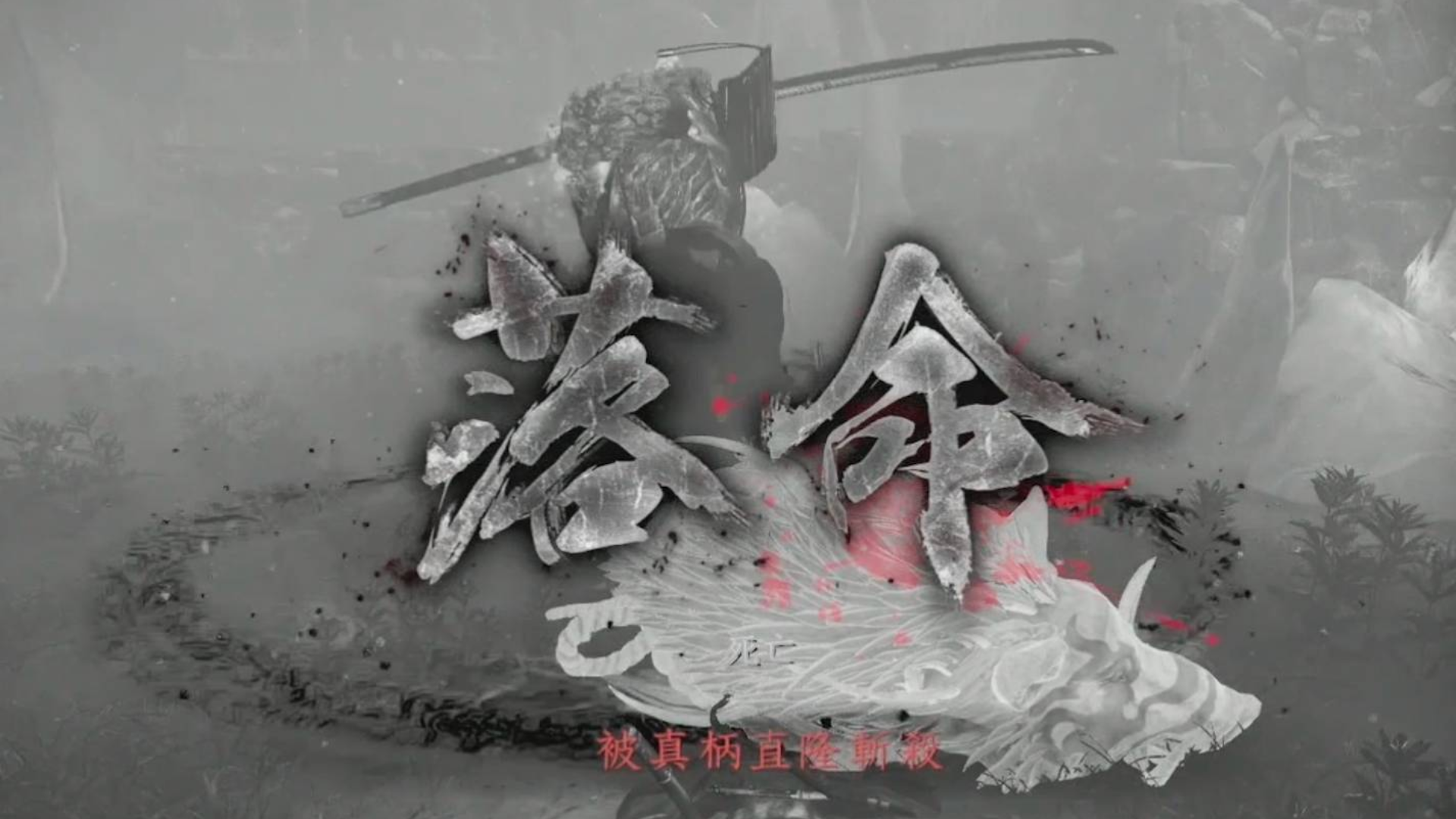 【实机演示】《仁王2》最新试玩,真柄直隆大型虐人现场